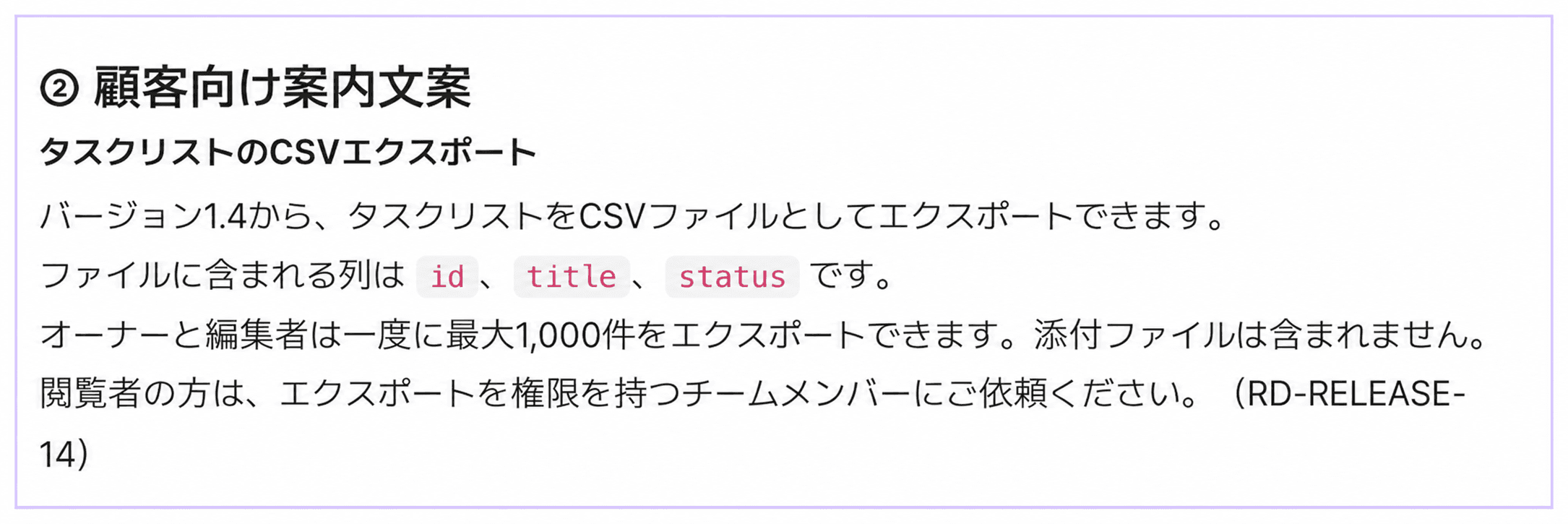 CSVエクスポートの利点と1,000件上限、利用可能な役割を一緒に説明する顧客向け案内ドラフト