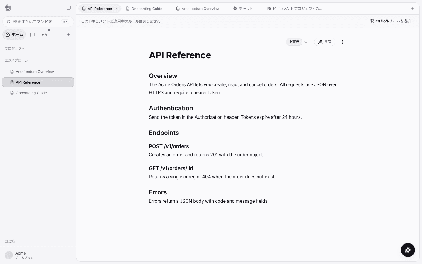 API Referenceドキュメントが開いたエディター。タイトルの下にOverview、Authentication、Endpointsの見出しと本文がある