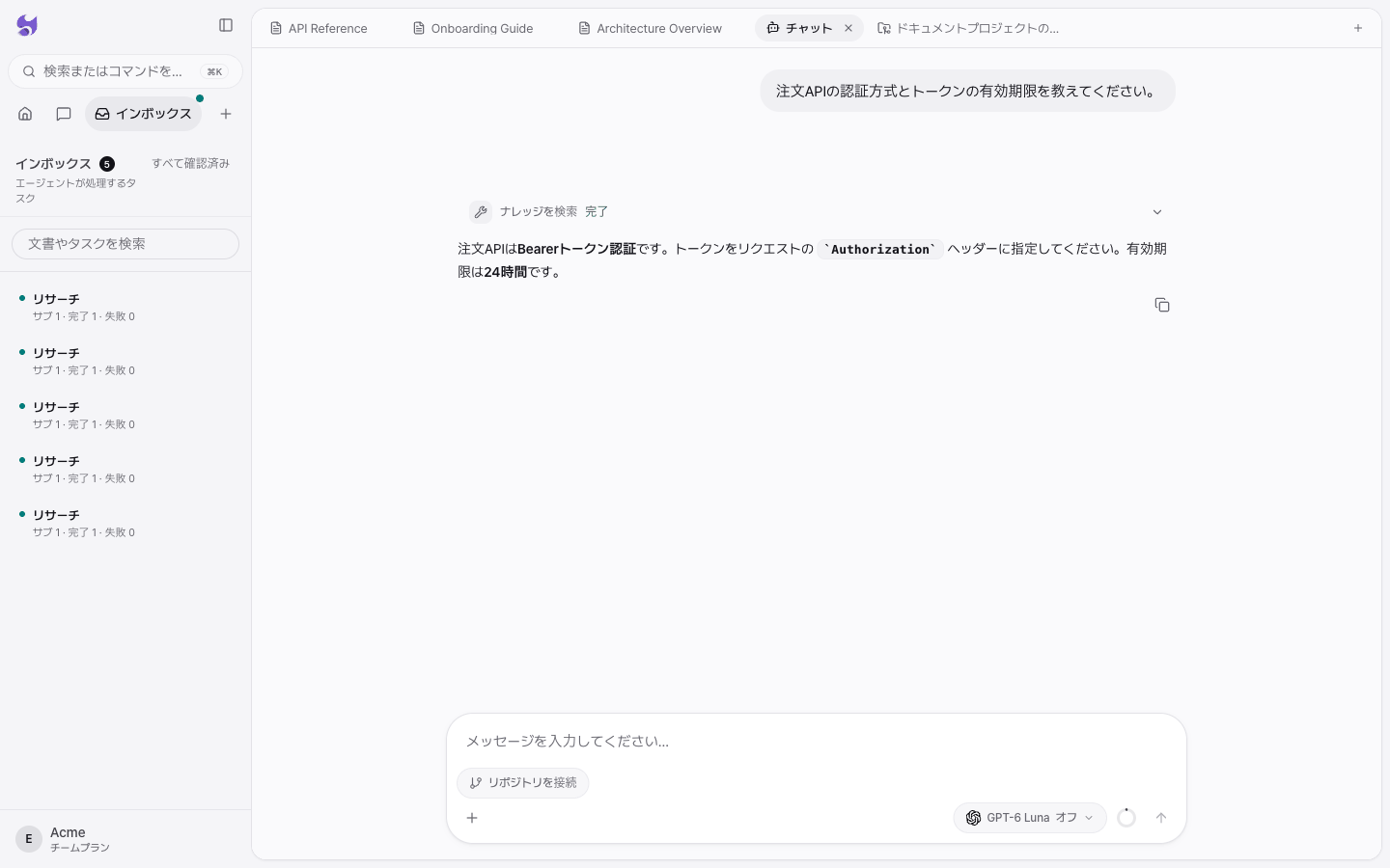 サイドバーにインボックスの一覧が開き、エージェントのタスクカードが表示された画面