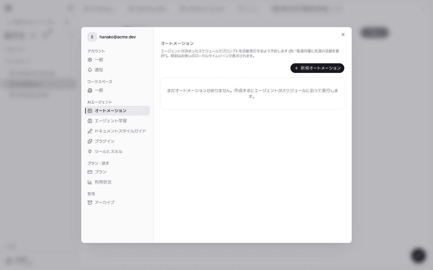 オートメーションの設定画面。説明文と新規オートメーションボタン、まだオートメーションがないという案内がある