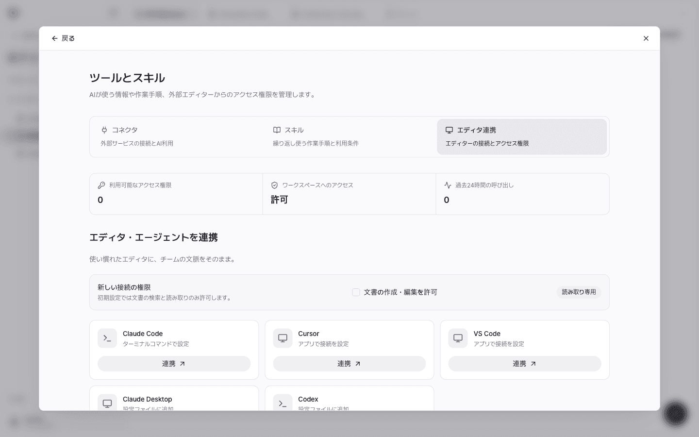 ツールとスキルウィンドウのエディタ連携タブと、クライアント接続カード