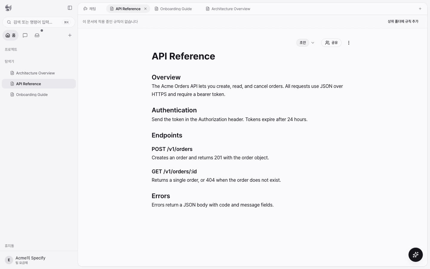 API Reference 문서가 열린 편집기. 제목 아래에 Overview, Authentication, Endpoints 제목과 본문이 있다
