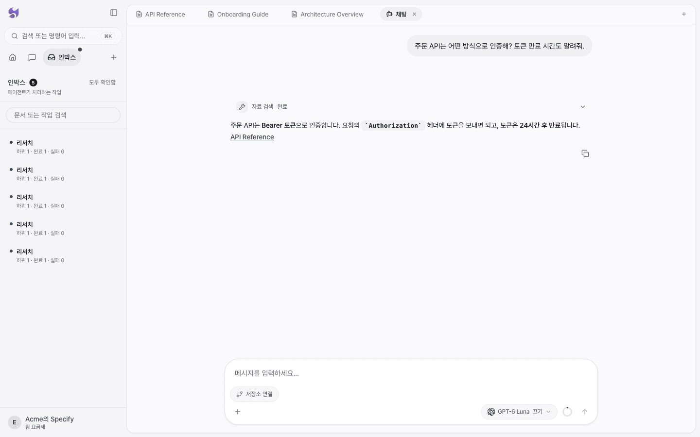 사이드바에 인박스 목록이 열려 있고 에이전트 작업 카드가 표시된 화면