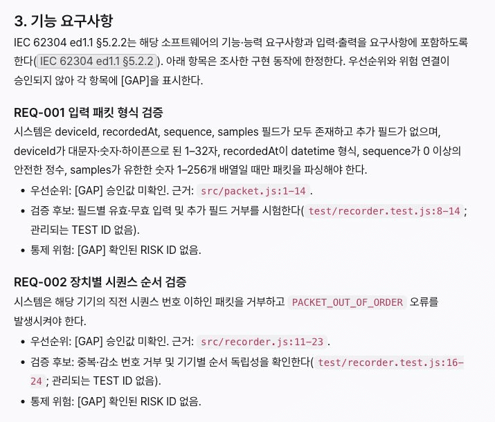 실제로 생성하고 검토한 요구사항 명세서. REQ-001 패킷 입력 검증과 REQ-002 시퀀스 순서 검증에 코드 경로, 검증 후보, 미확정 위험 연결이 함께 표시된다
