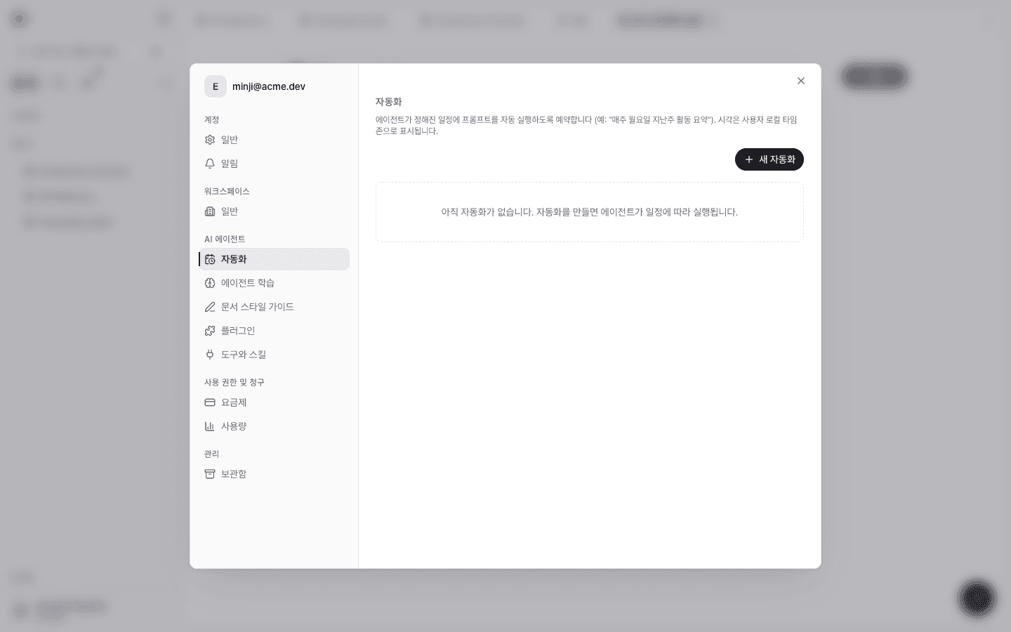 자동화 설정 화면. 설명 문구와 새 자동화 버튼, 아직 자동화가 없다는 안내가 있다