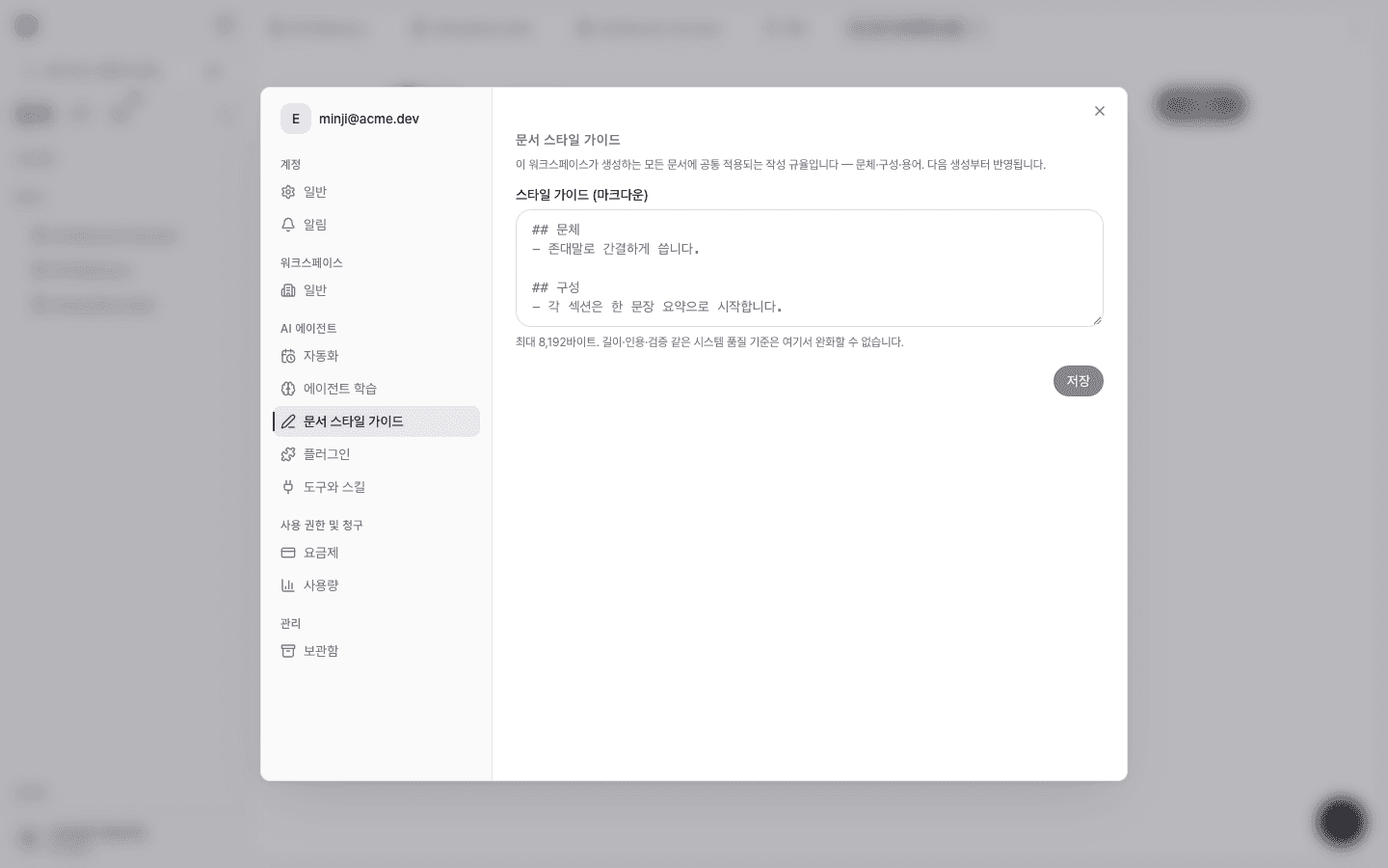 문서 스타일 가이드 설정. 마크다운으로 문체와 구성 규칙을 입력하는 칸과 저장 버튼이 있다