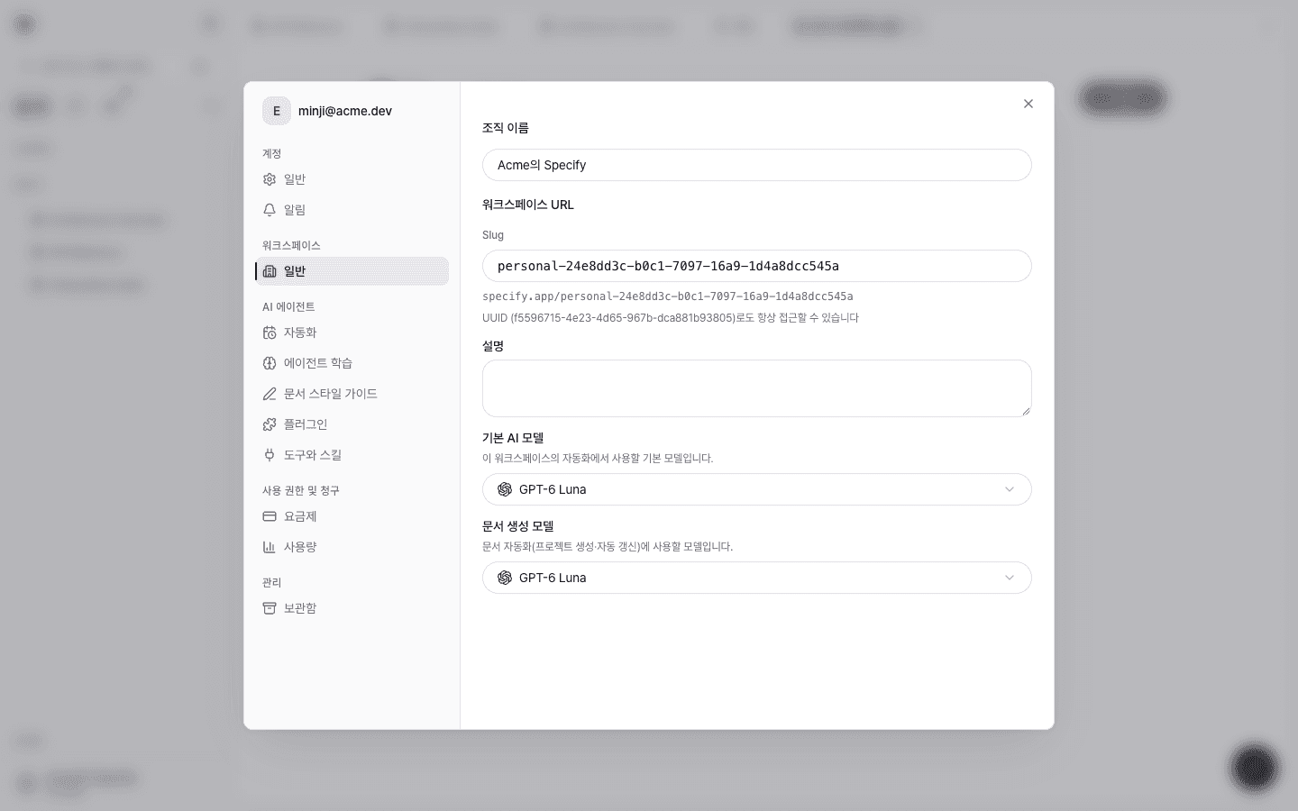 워크스페이스 일반 설정의 기본 AI 모델과 문서 생성 모델 선택 상자