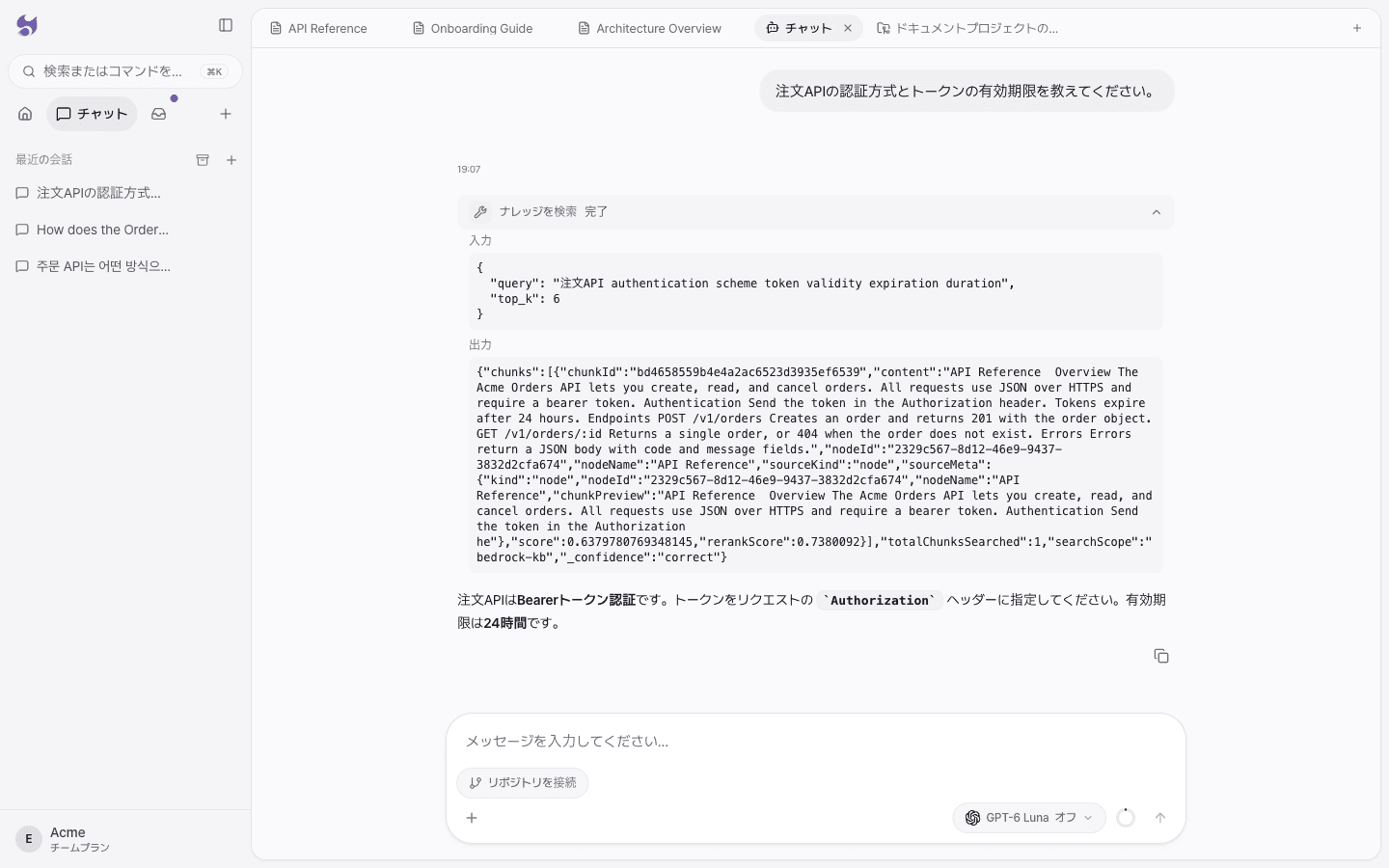 ナレッジを検索ツールを展開し、入力された検索語と検索されたドキュメントの断片、関連度のスコアが表示された画面